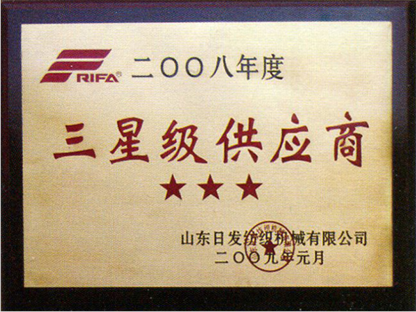 山東日發紡織機械AAA級供應商